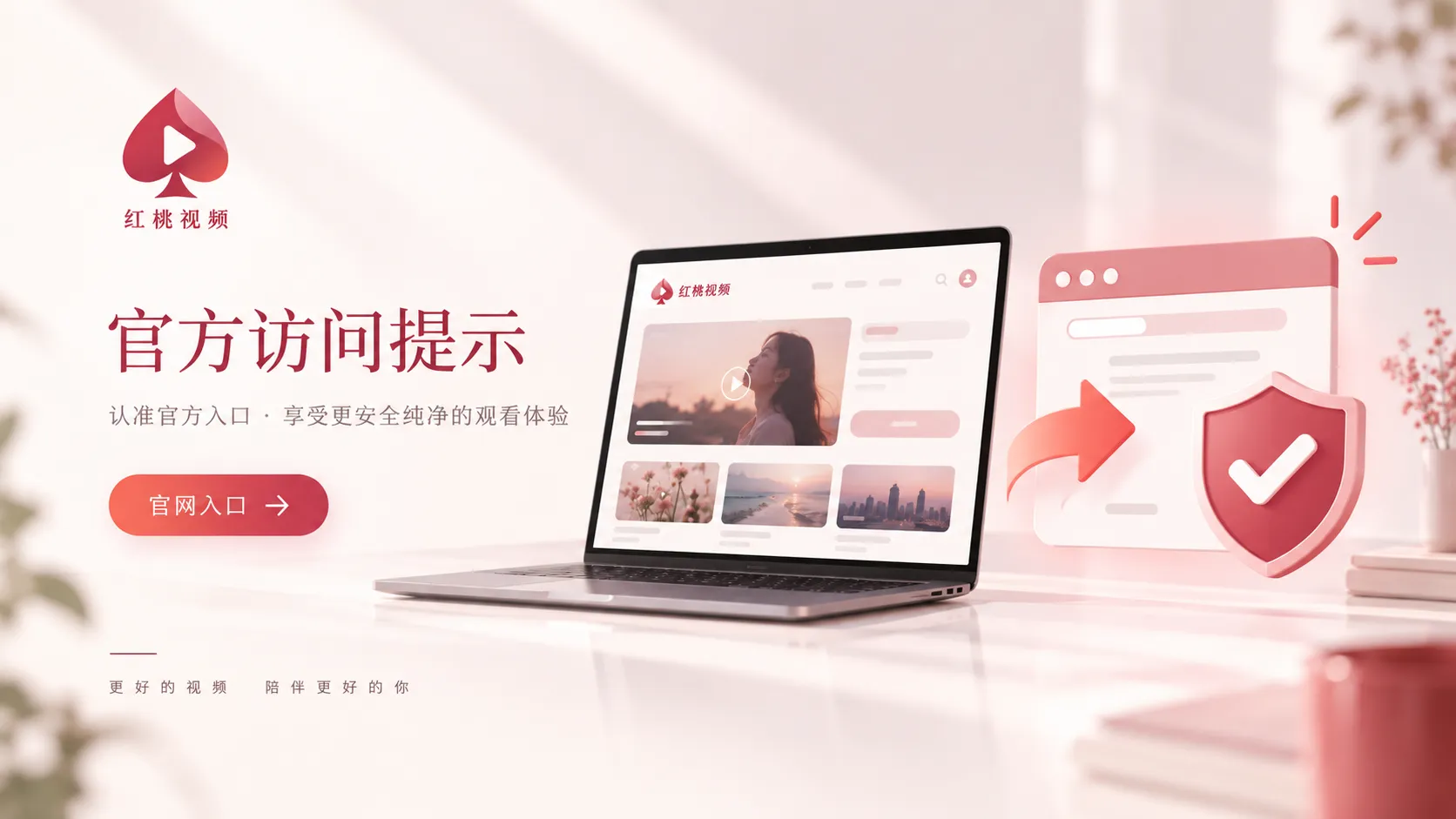 红桃视频网页版页面加载与浏览器兼容