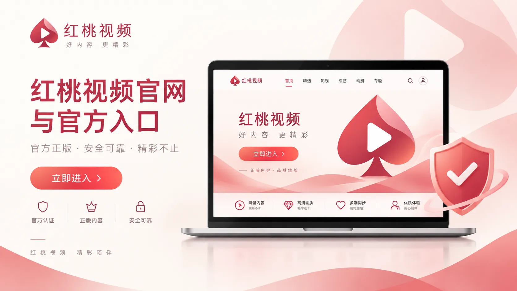 红桃视频官网与官方入口页面